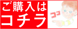農薬剥離のご購入はこちら